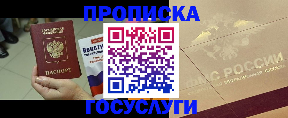 временная регистрация для школы в Северодвинске