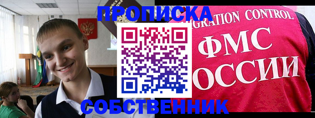 купить прописку в Северодвинске
