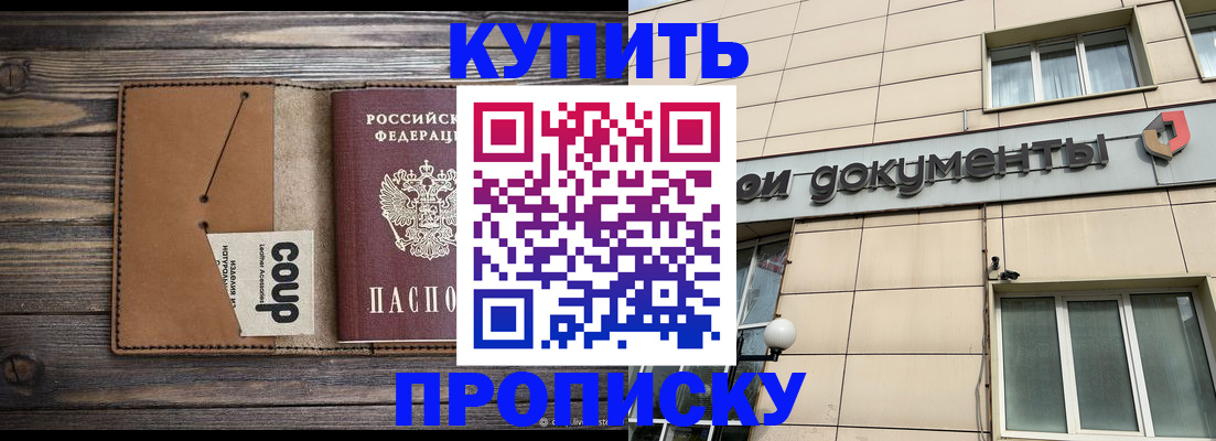 прописка для работы в Северодвинске